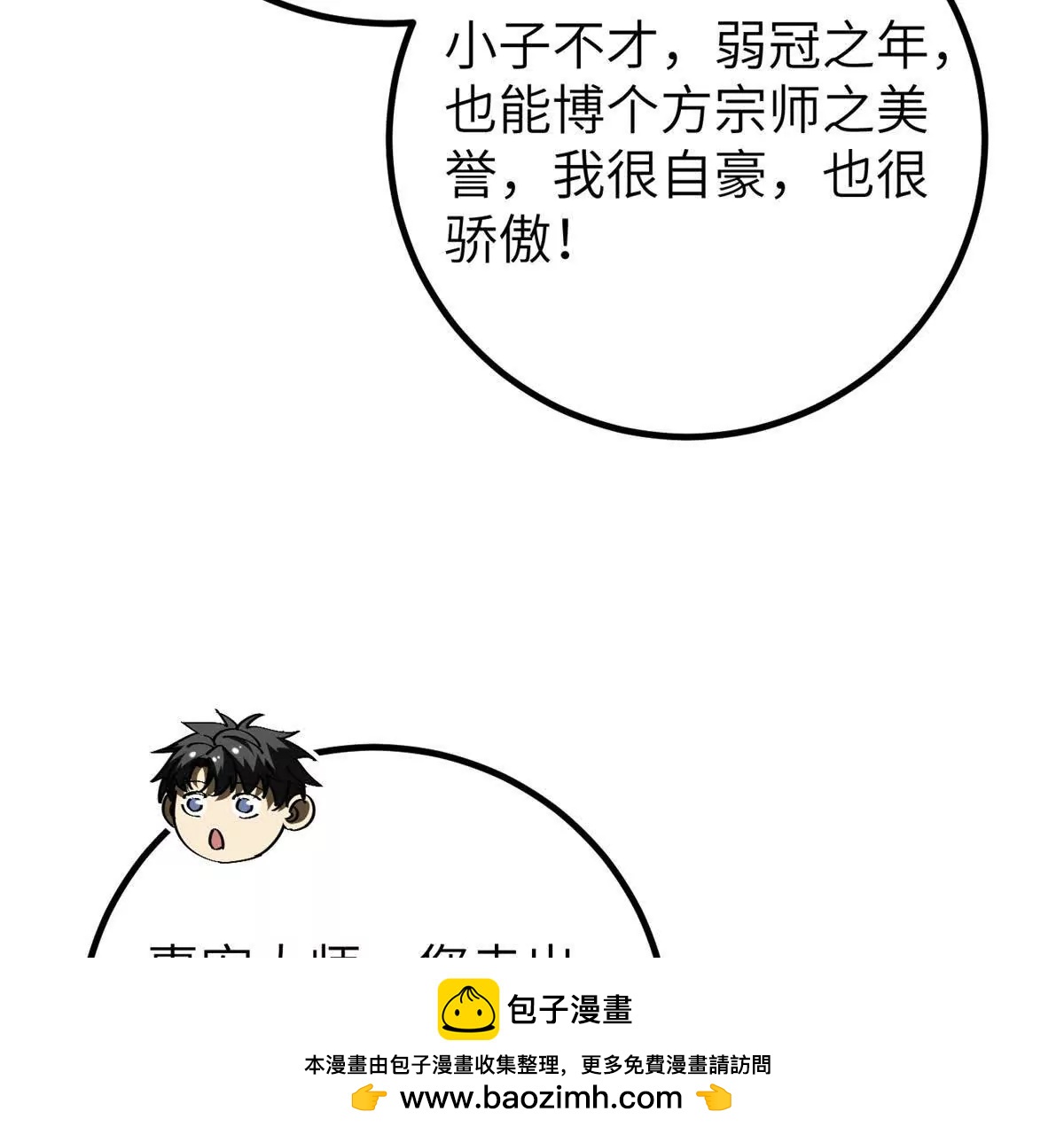 全球高武 - 300 絕巔的理念(3/4) - 5