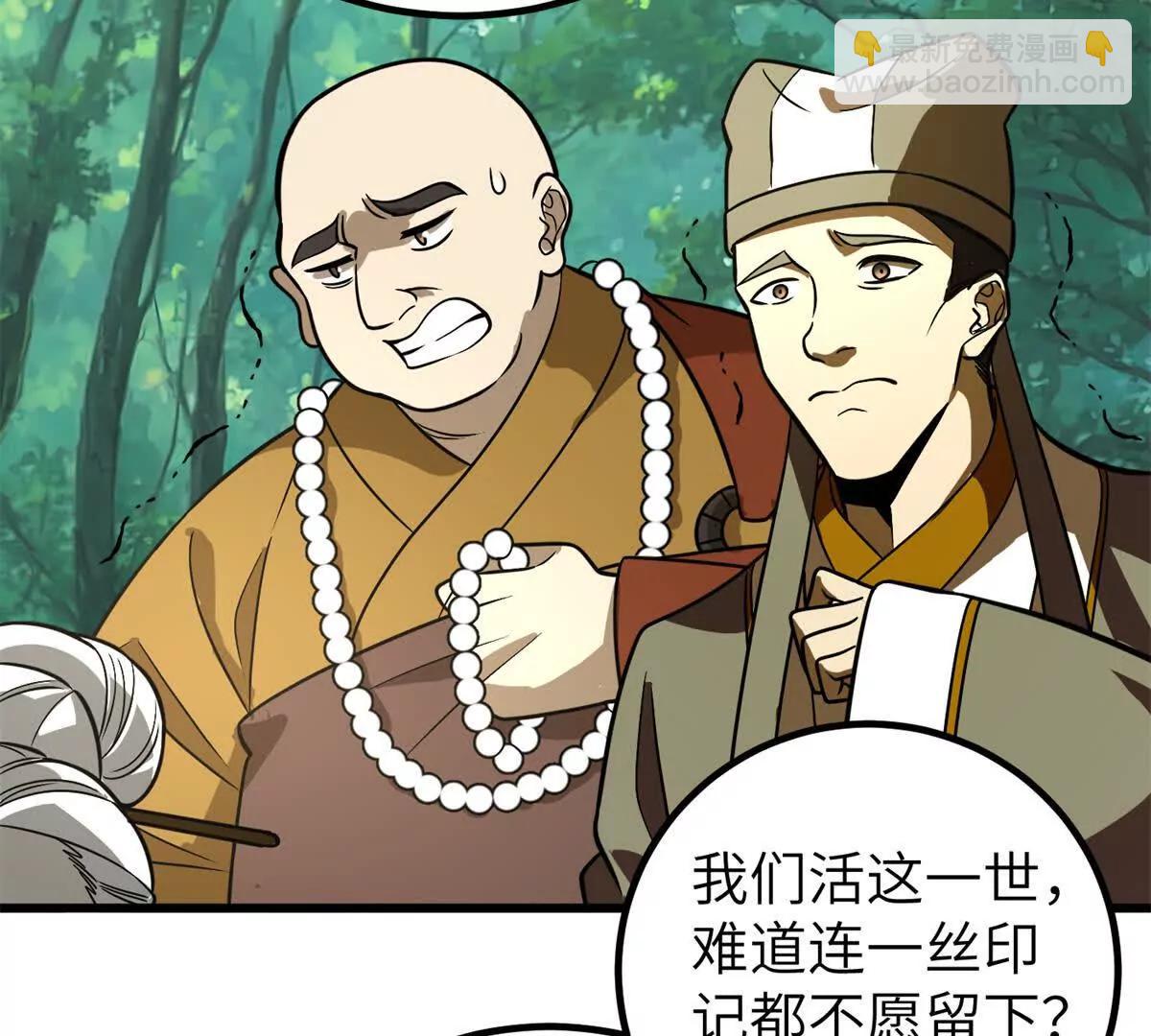 全球高武 - 300 絕巔的理念(3/4) - 8