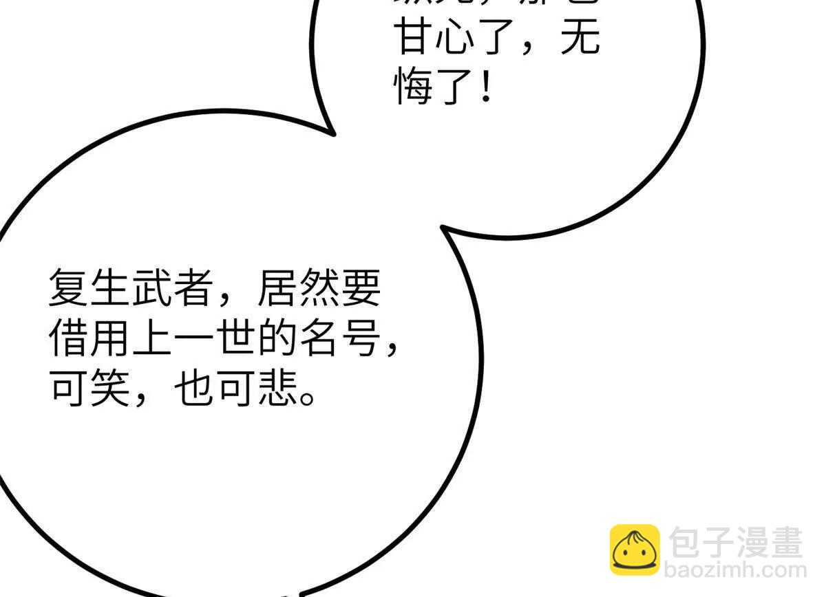 全球高武 - 300 絕巔的理念(3/4) - 3