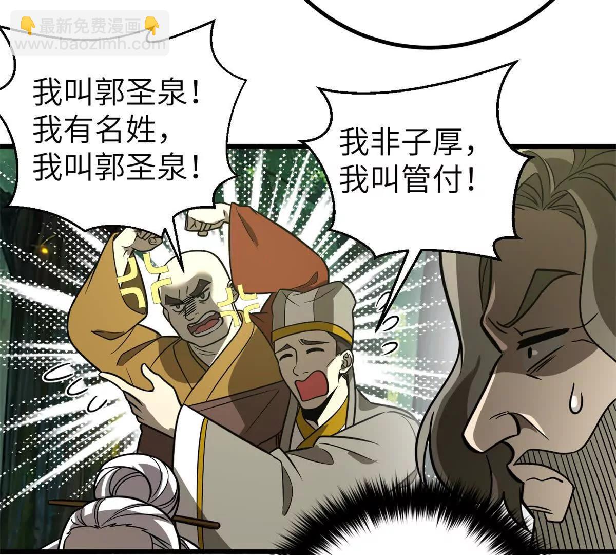 全球高武 - 300 絕巔的理念(3/4) - 8