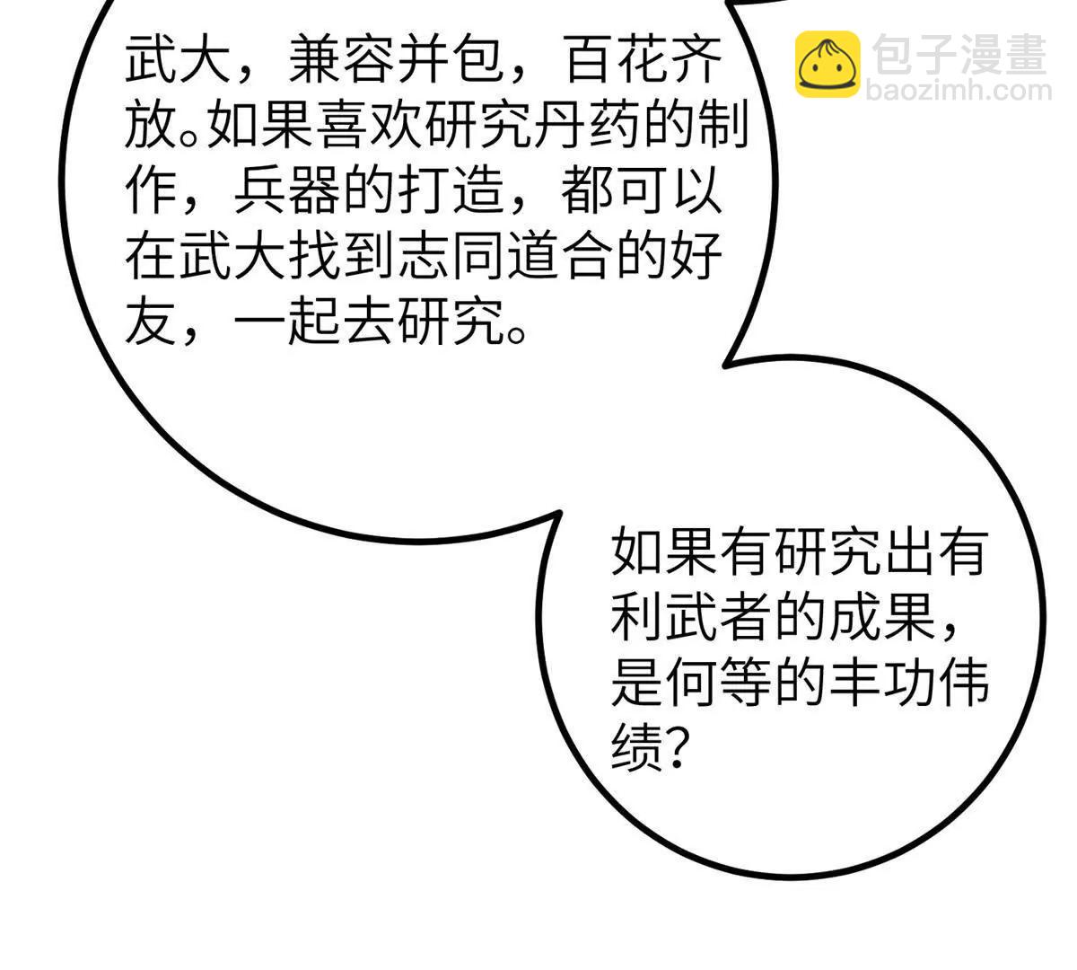 全球高武 - 300 絕巔的理念(3/4) - 8