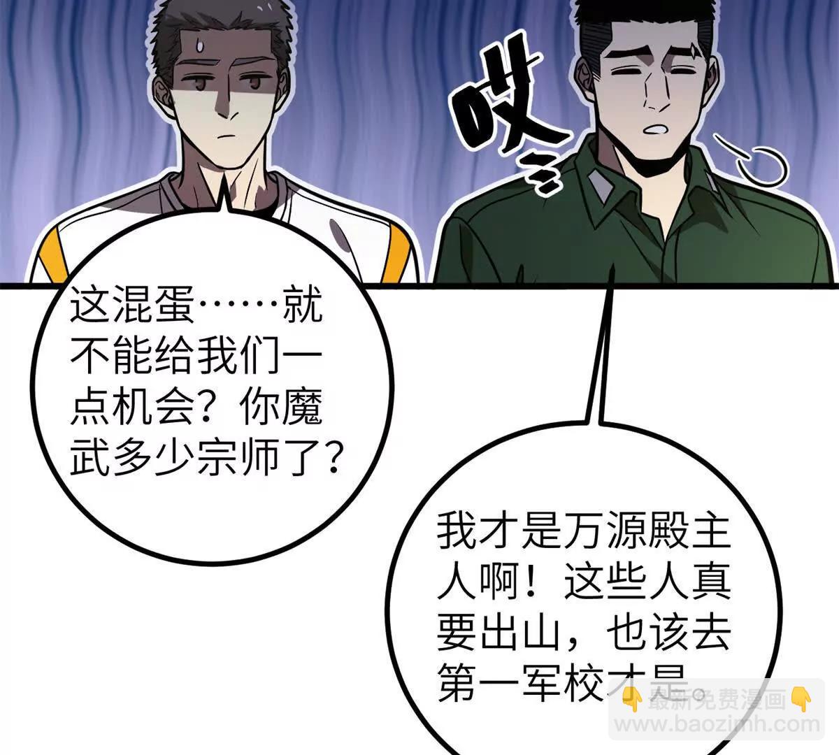 全球高武 - 300 絕巔的理念(3/4) - 3