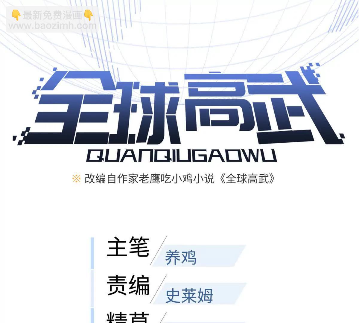 全球高武 - 300 絕巔的理念(1/4) - 2