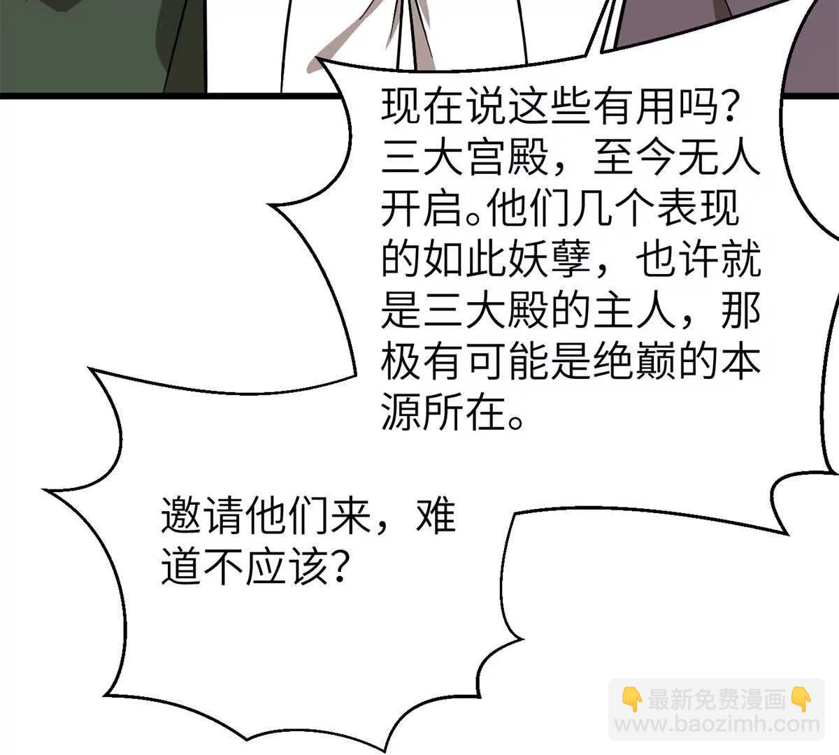 全球高武 - 300 絕巔的理念(1/4) - 6