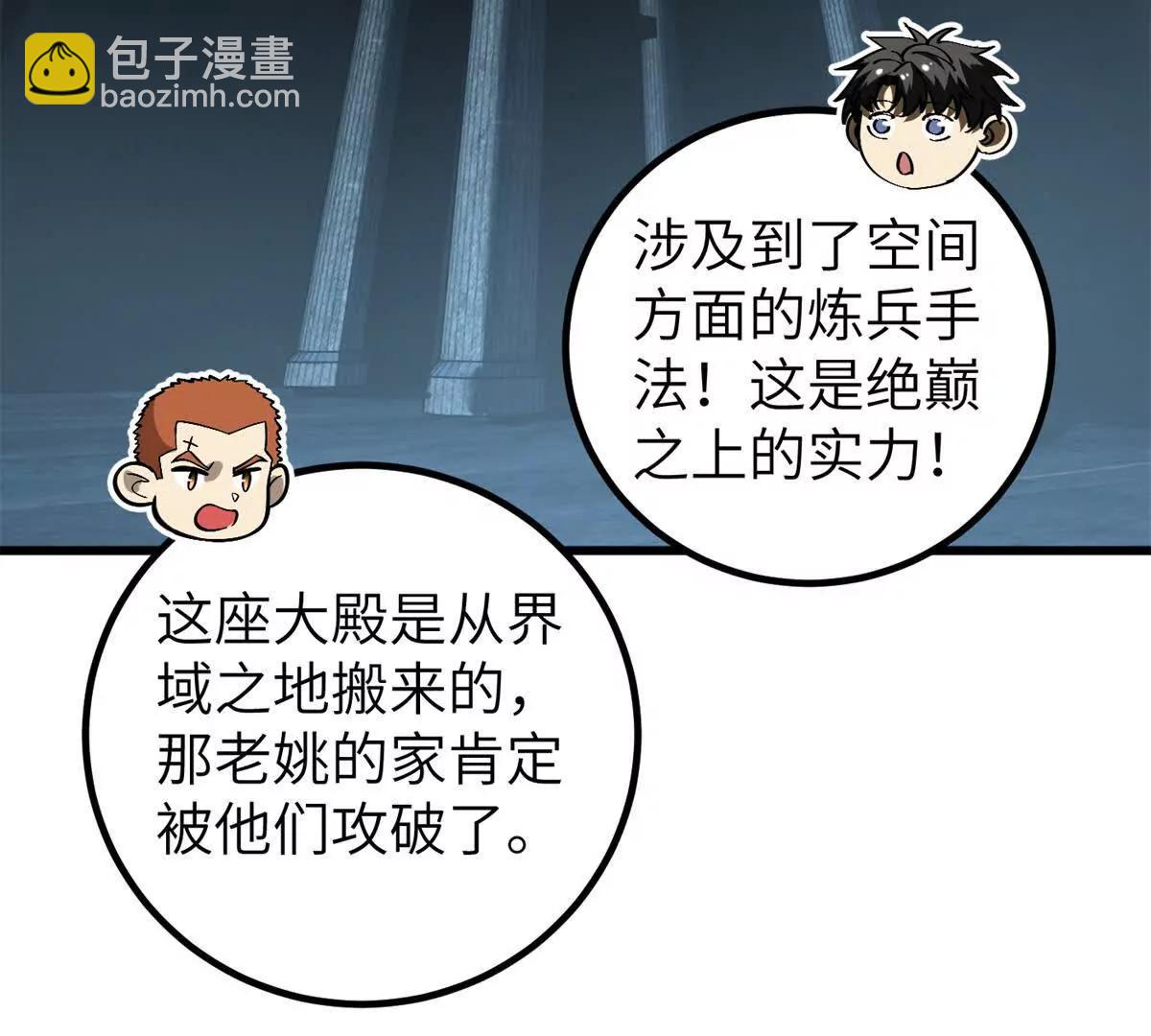 全球高武 - 300 絕巔的理念(1/4) - 3