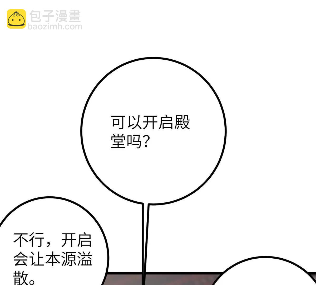 全球高武 - 300 絕巔的理念(1/4) - 6