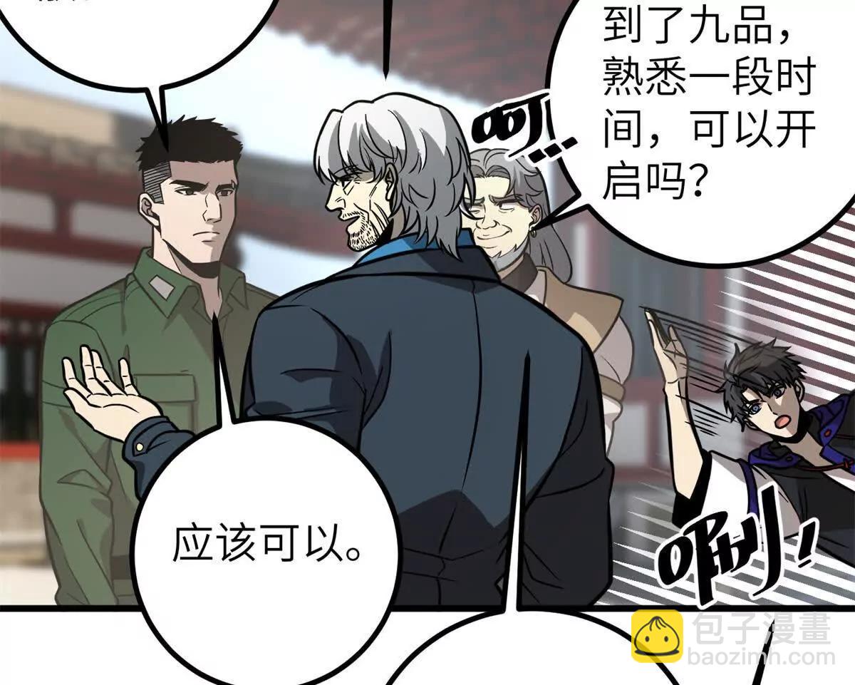 全球高武 - 300 絕巔的理念(1/4) - 7