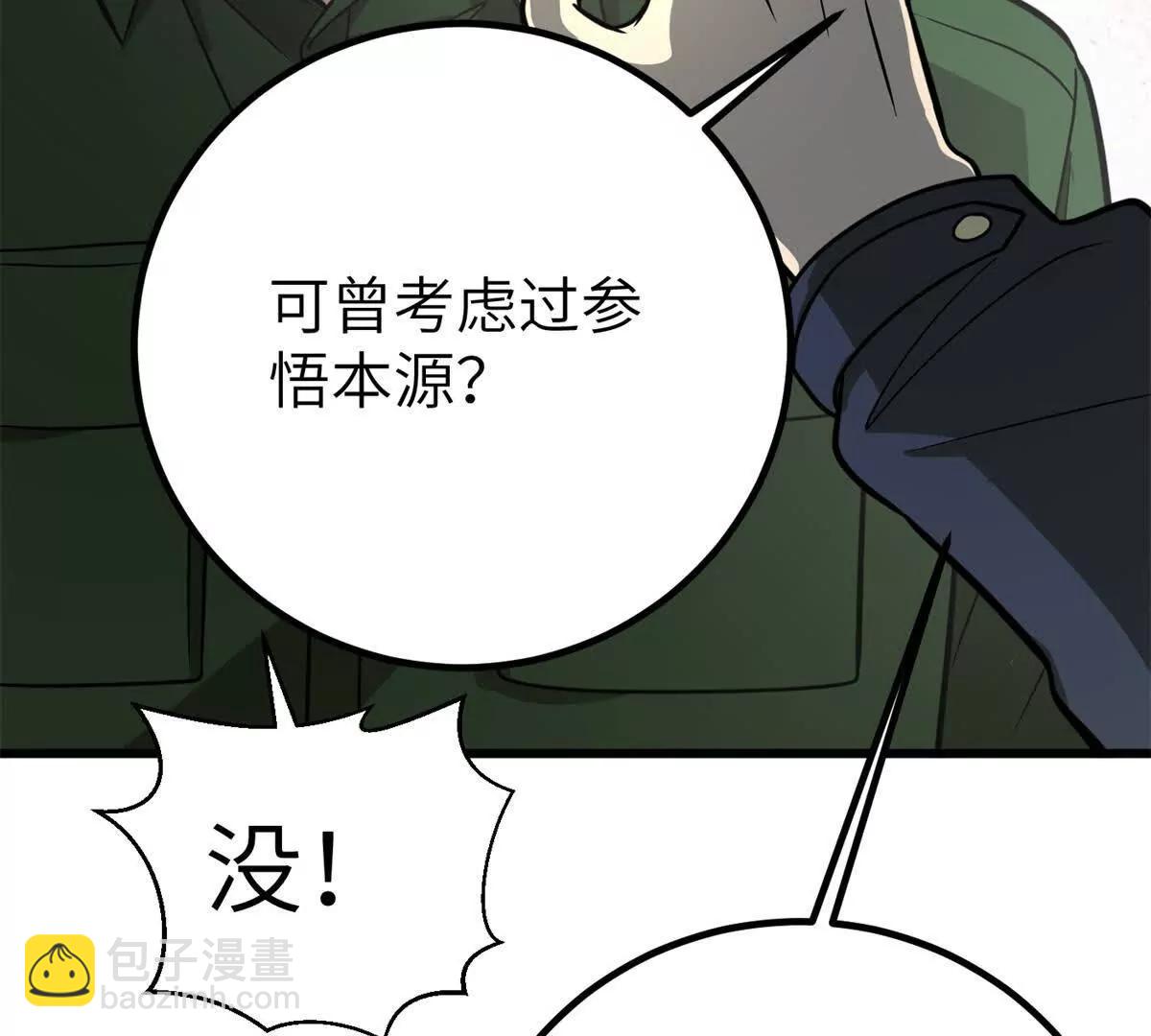 全球高武 - 300 絕巔的理念(1/4) - 6