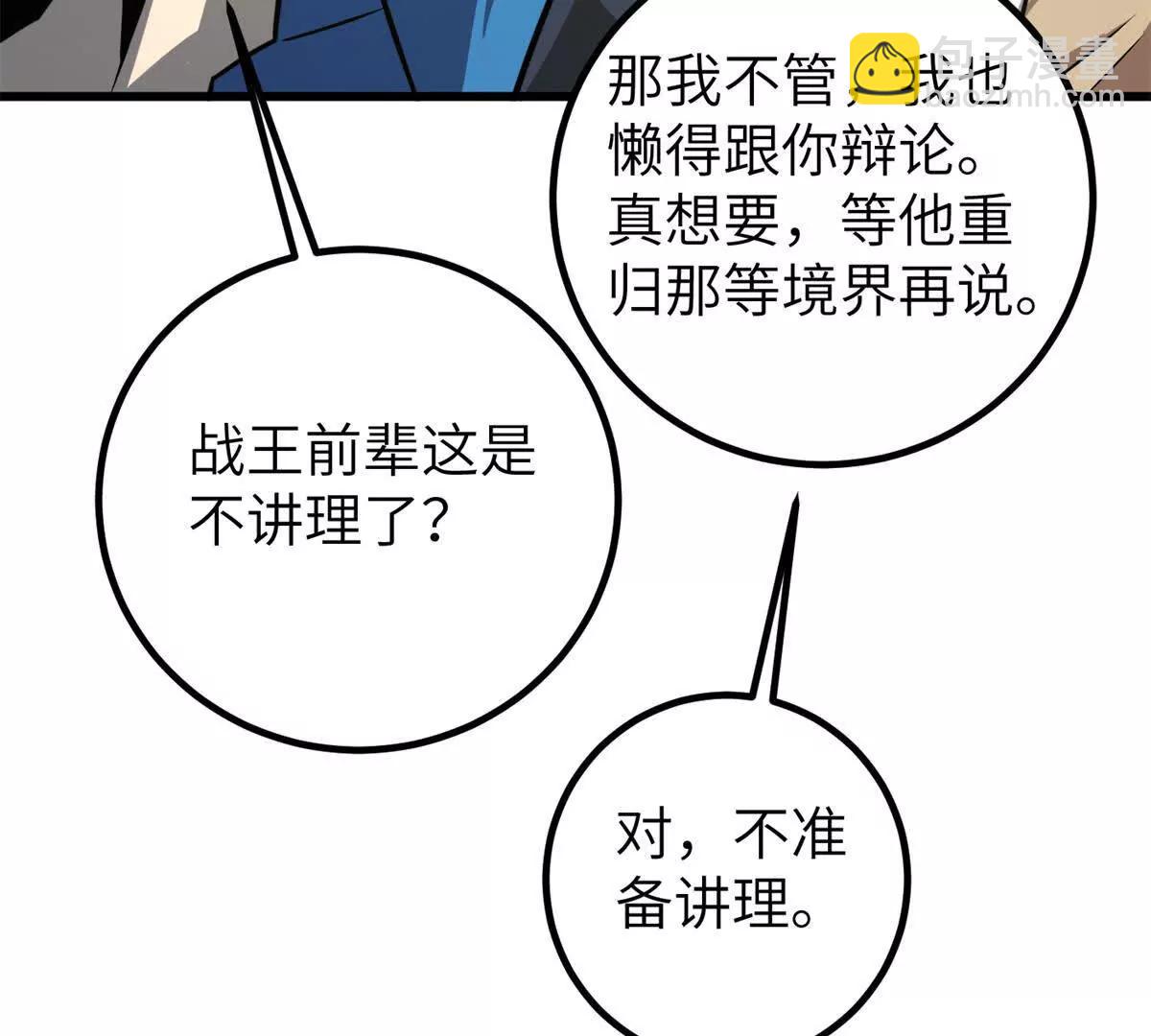 全球高武 - 300 絕巔的理念(2/4) - 5