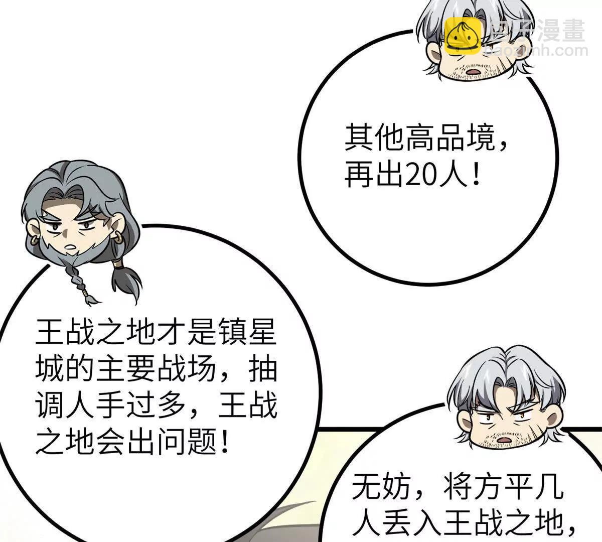 全球高武 - 300 絕巔的理念(2/4) - 6