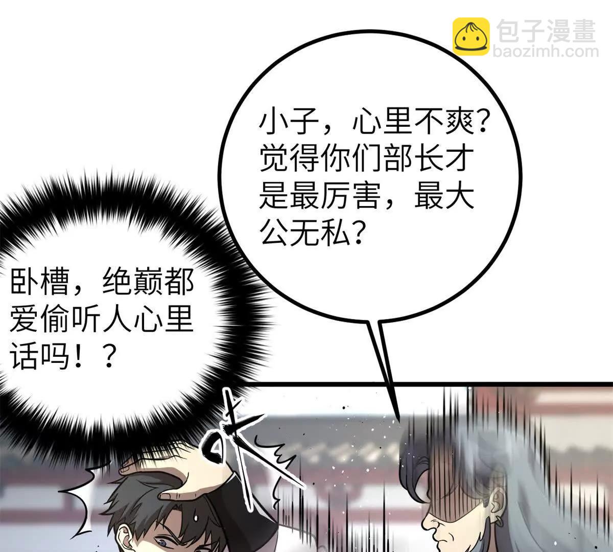 全球高武 - 300 絕巔的理念(2/4) - 3