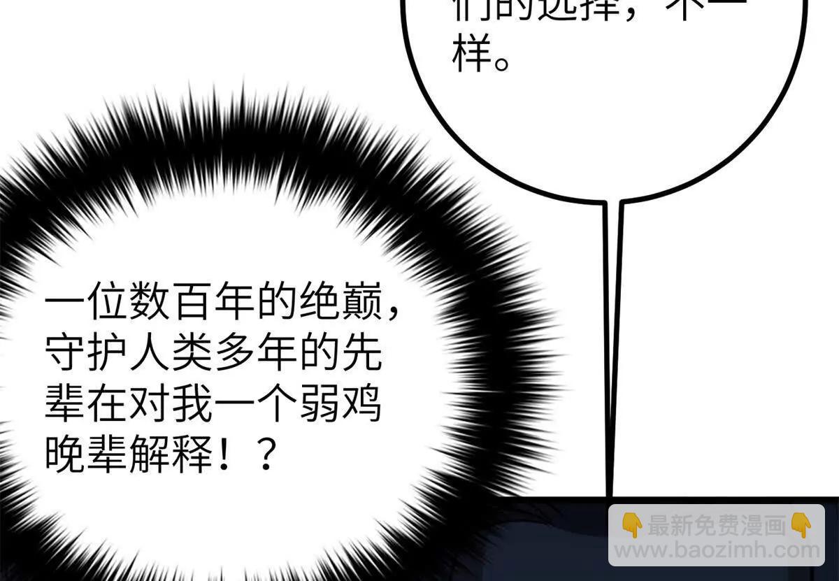 全球高武 - 300 絕巔的理念(2/4) - 6