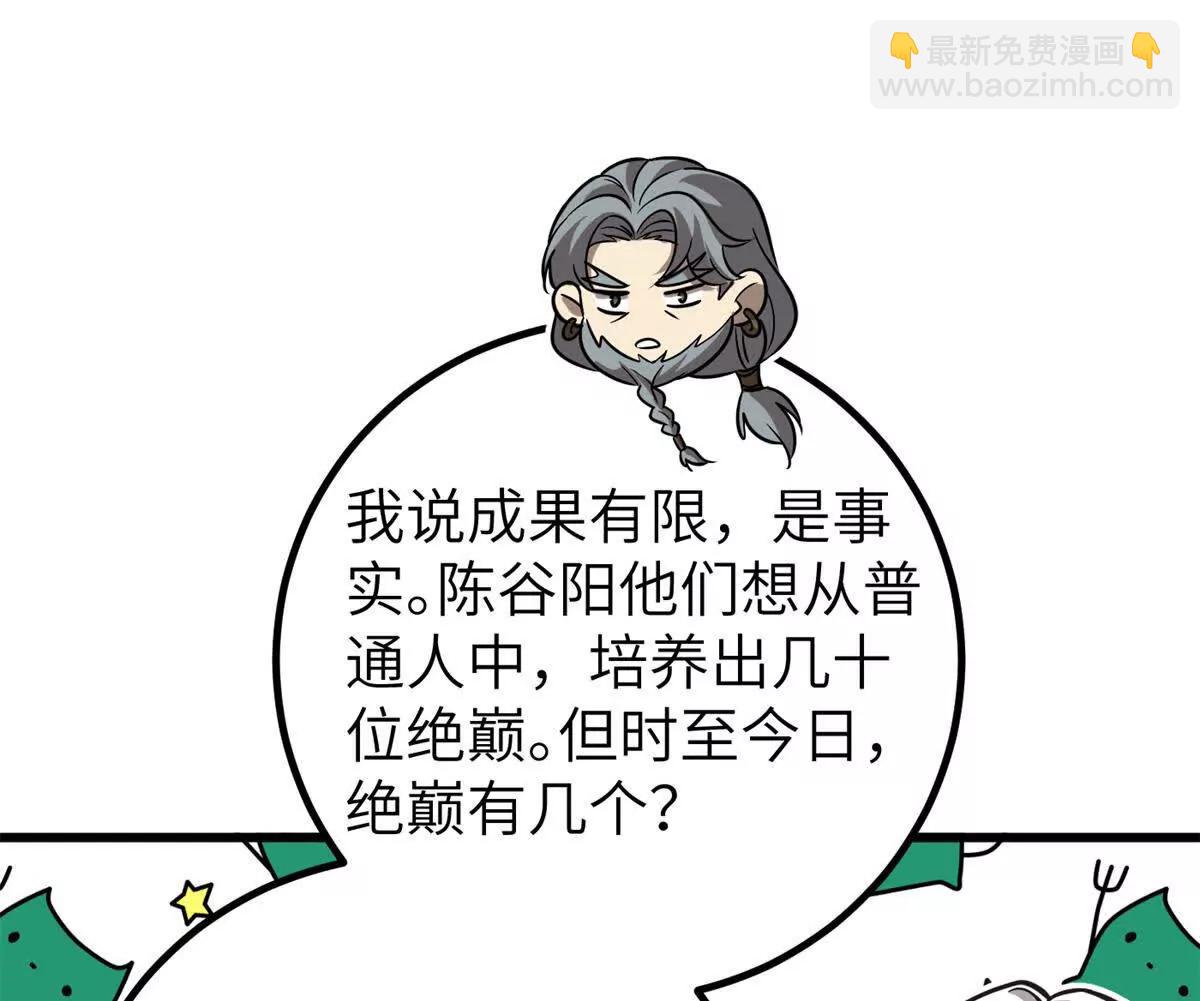 全球高武 - 300 絕巔的理念(2/4) - 3