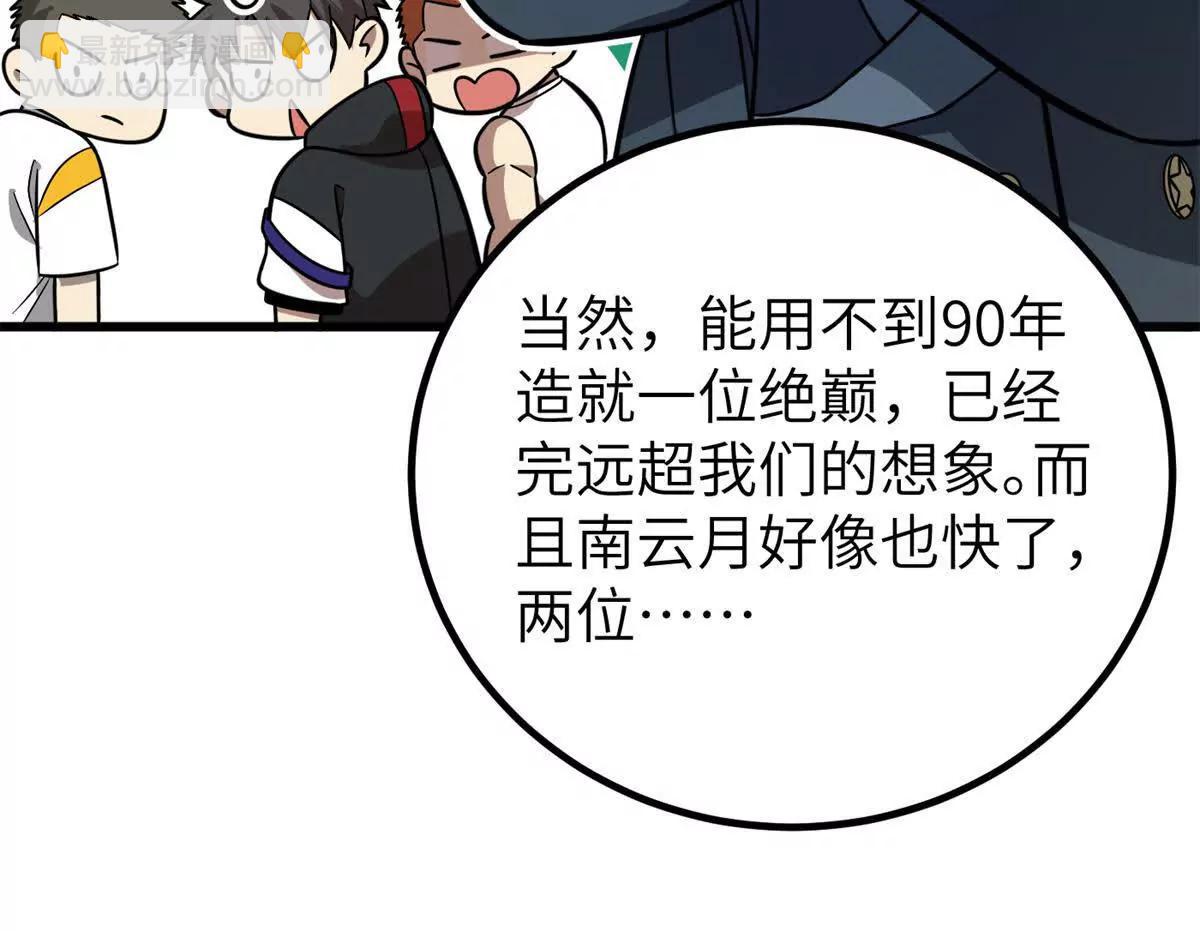 全球高武 - 300 絕巔的理念(2/4) - 5