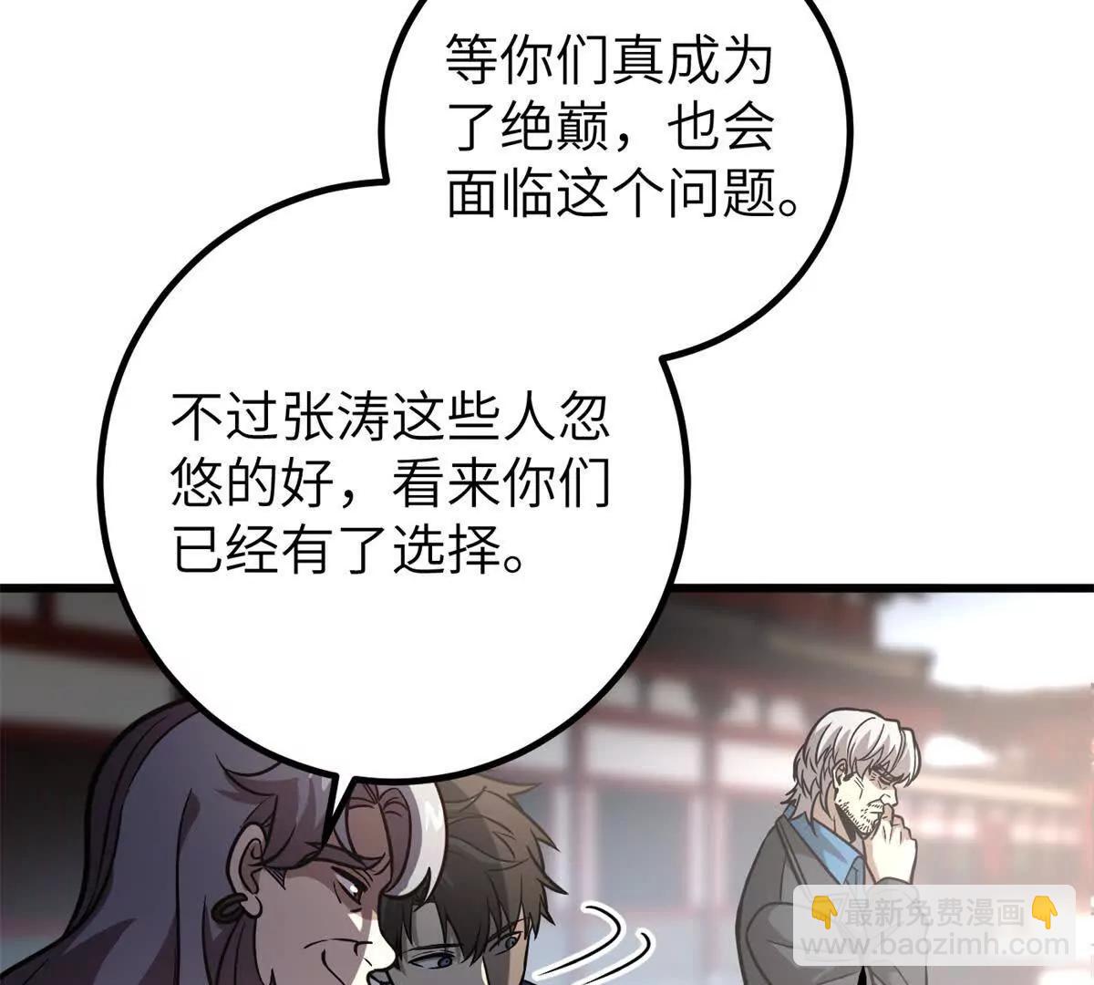 全球高武 - 300 絕巔的理念(2/4) - 2