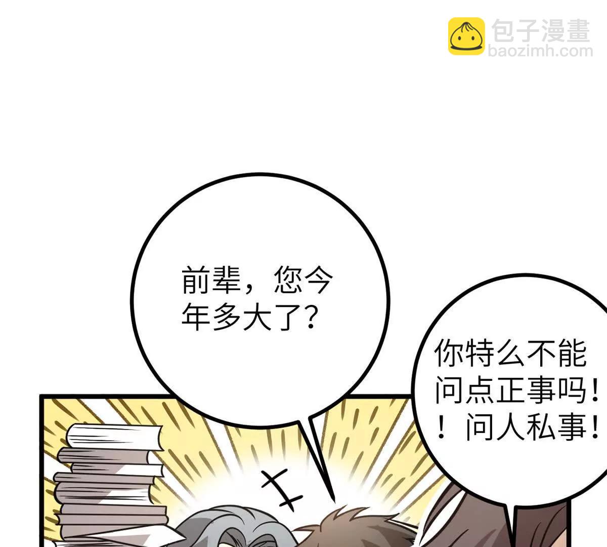 全球高武 - 300 絕巔的理念(2/4) - 4