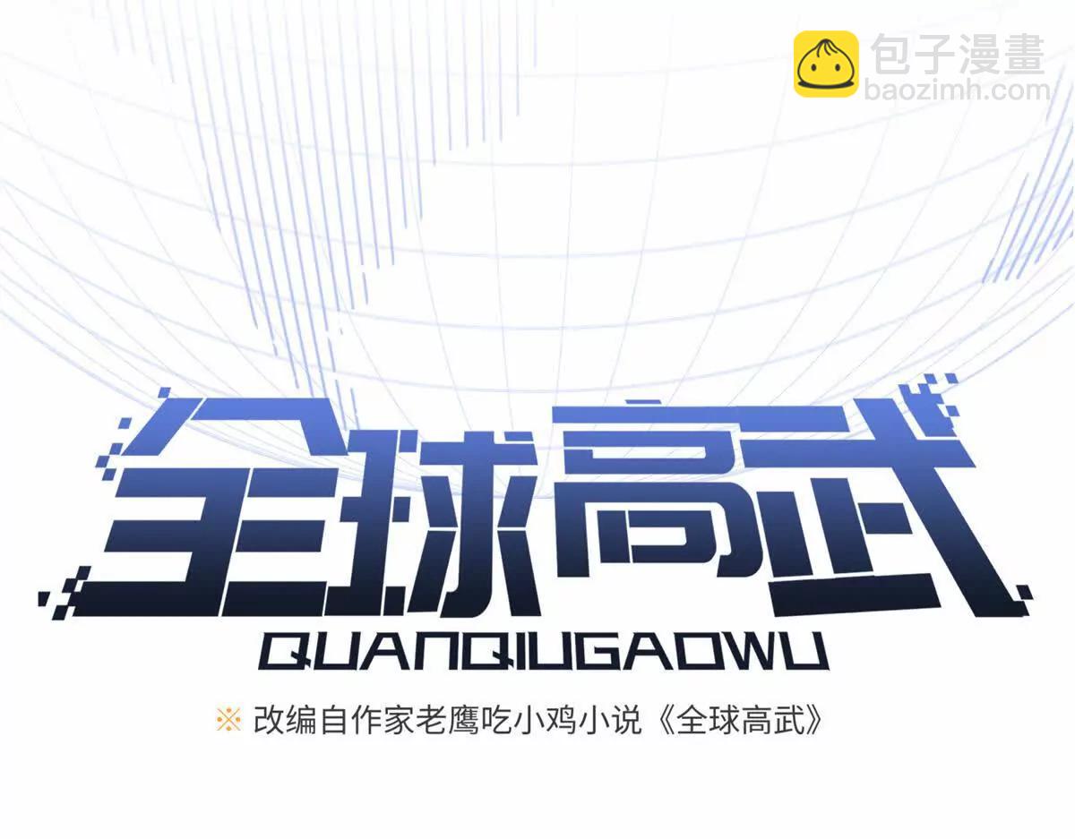 全球高武 - 302 胸懷廣闊的方平(1/3) - 3