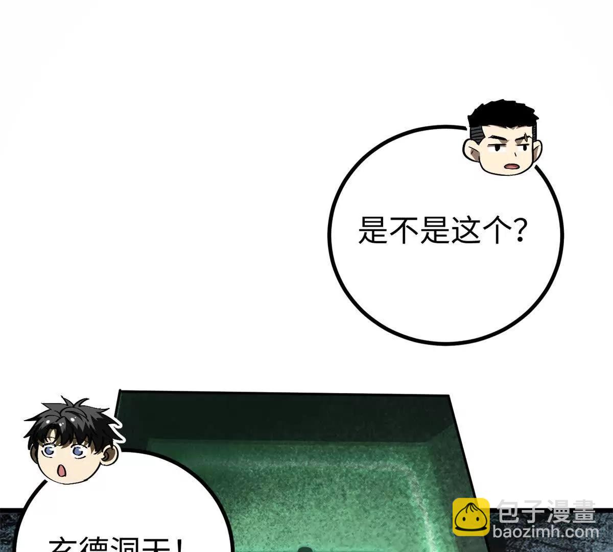 全球高武 - 302 胸懷廣闊的方平(1/3) - 8