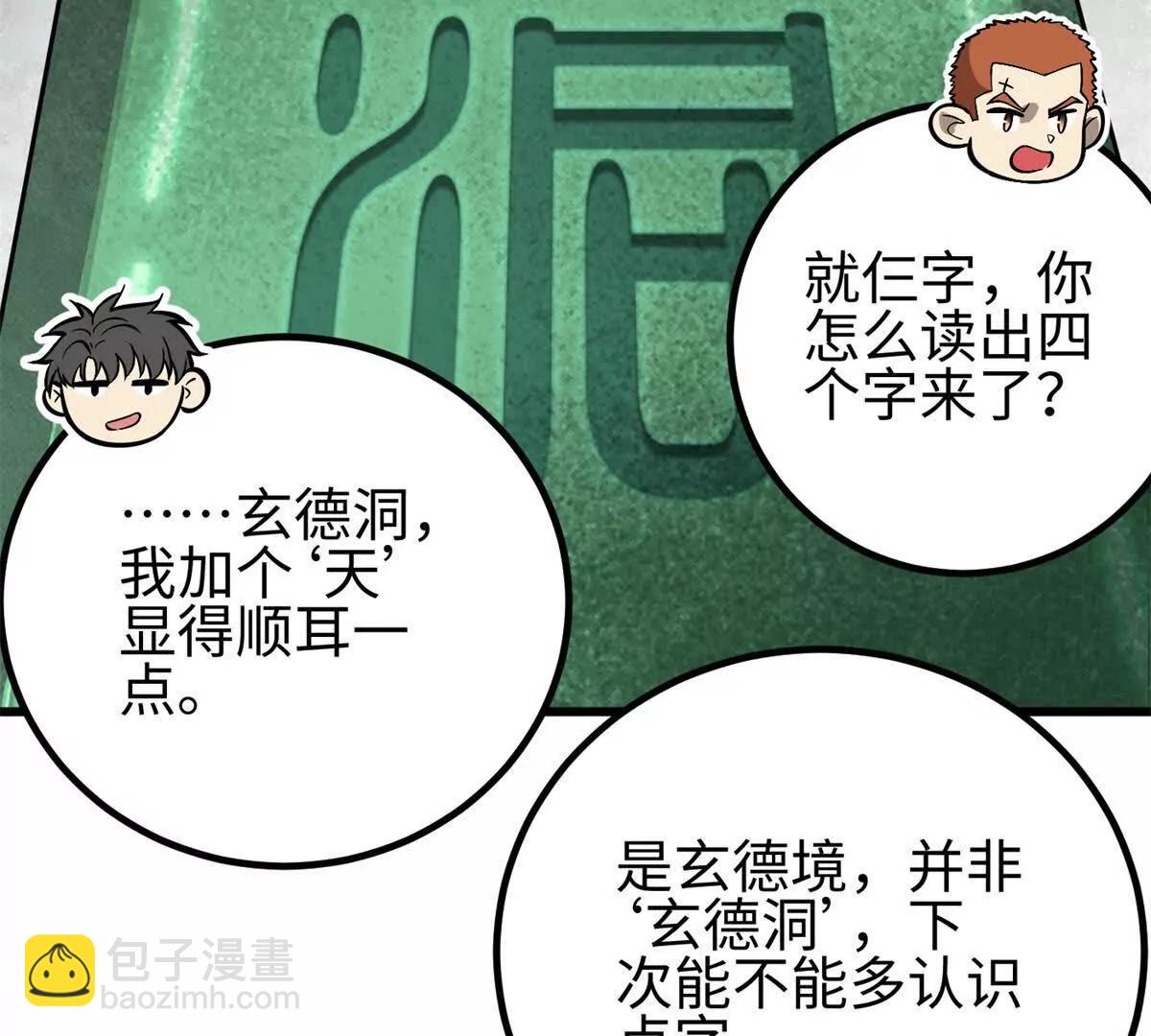 全球高武 - 302 胸懷廣闊的方平(1/3) - 2