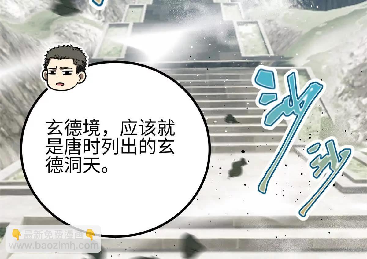 全球高武 - 302 胸懷廣闊的方平(1/3) - 5