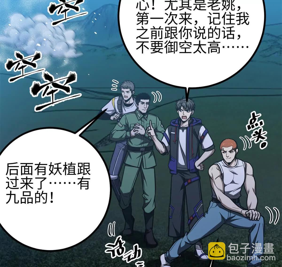 全球高武 - 302 胸懷廣闊的方平(1/3) - 4