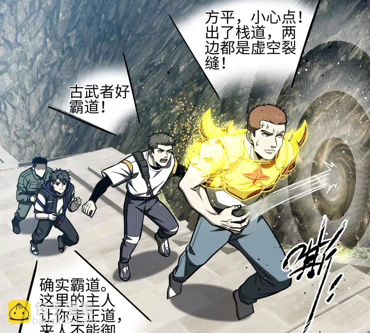 全球高武 - 302 胸懷廣闊的方平(1/3) - 8