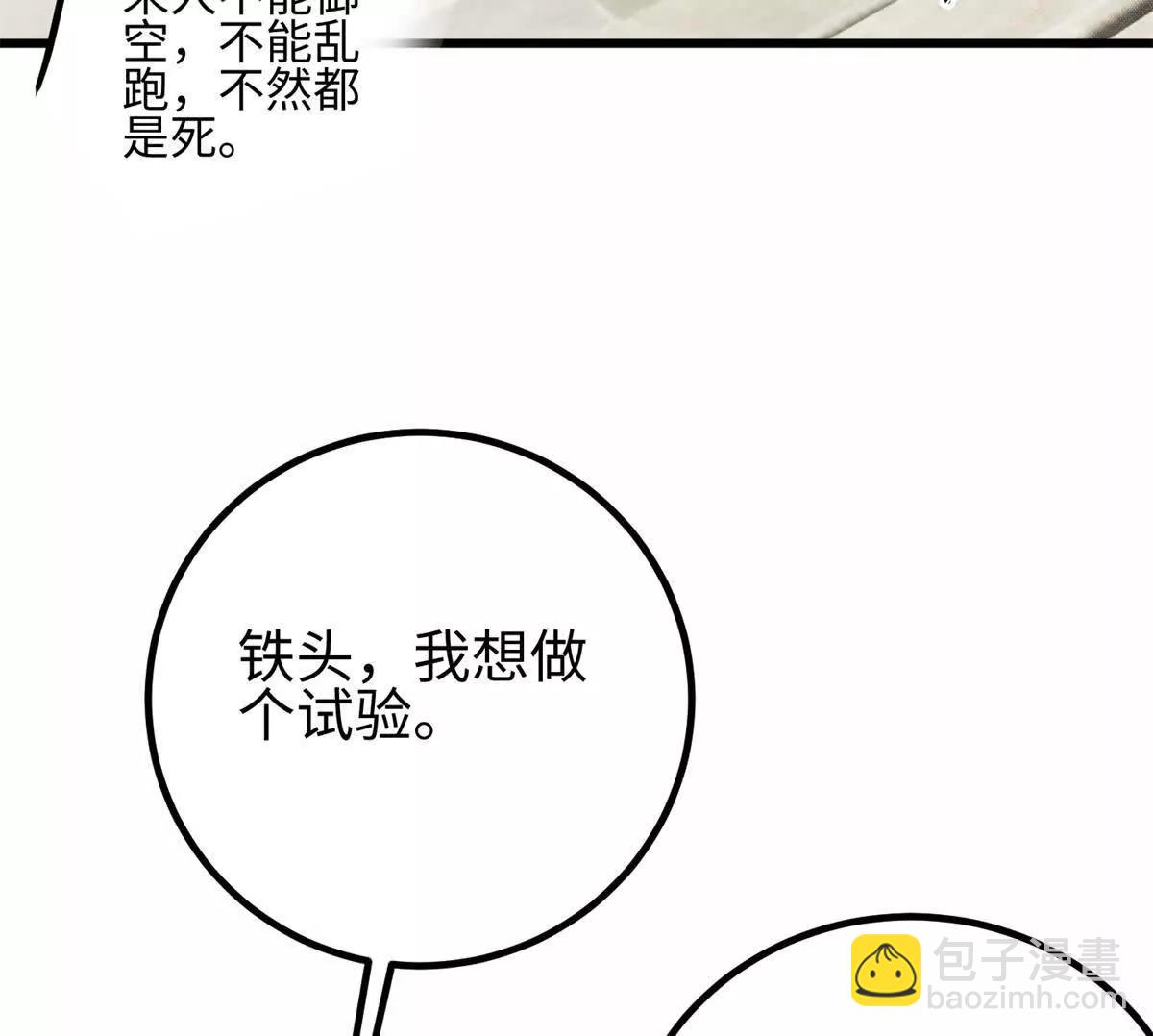 全球高武 - 302 胸懷廣闊的方平(1/3) - 1