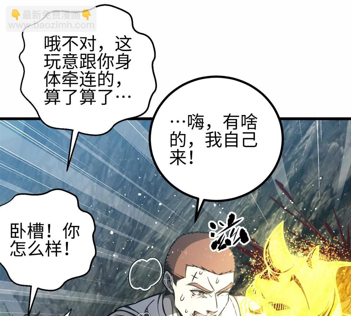 全球高武 - 302 胸懷廣闊的方平(1/3) - 4