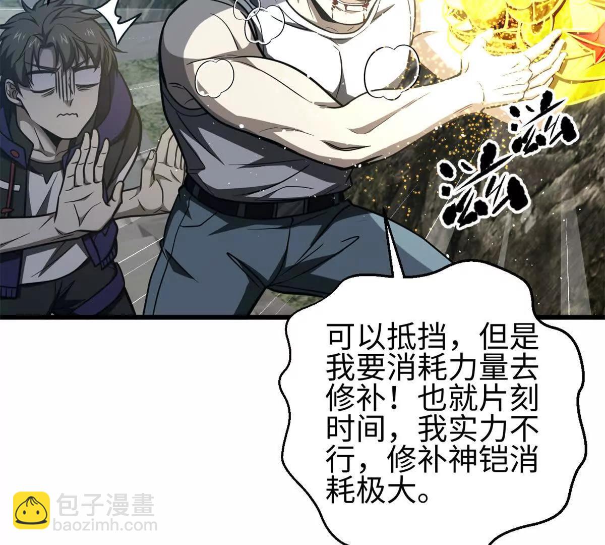 全球高武 - 302 胸懷廣闊的方平(1/3) - 5