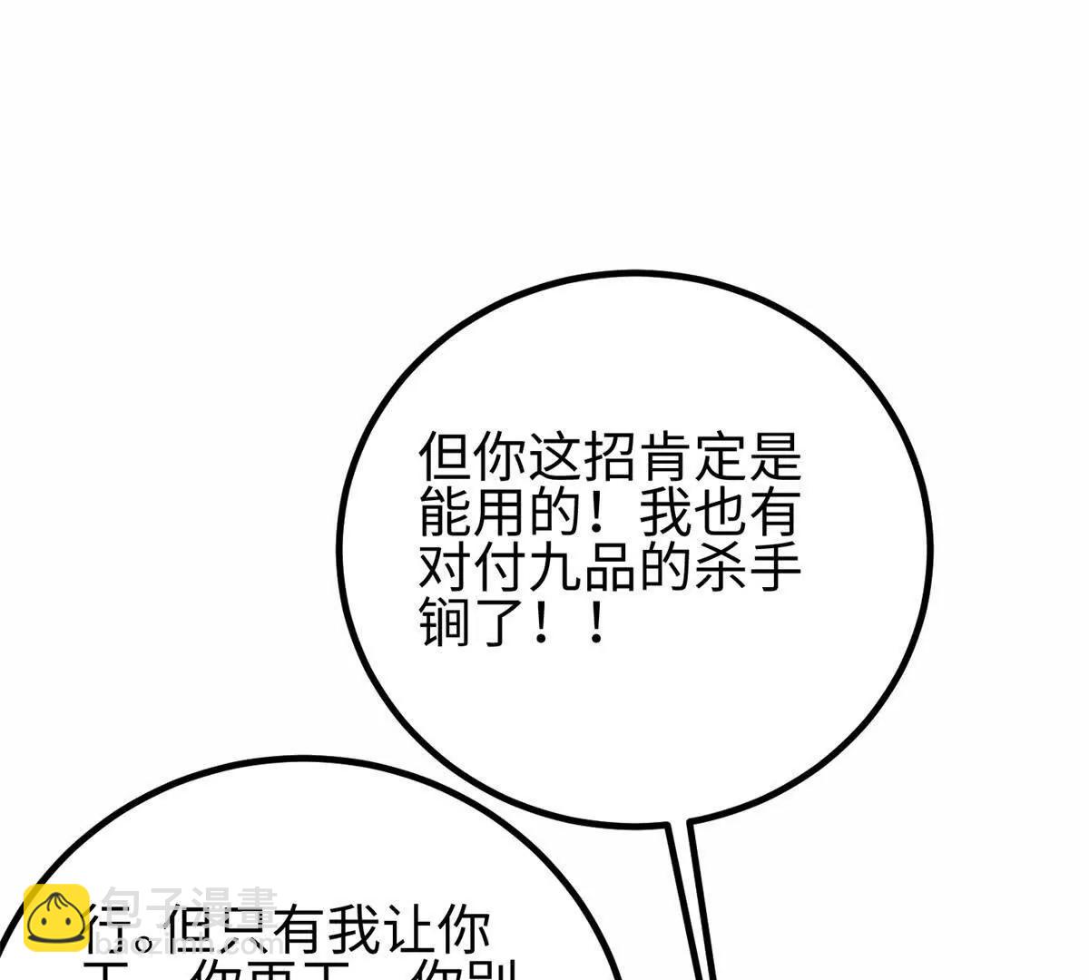 全球高武 - 302 胸懷廣闊的方平(1/3) - 7