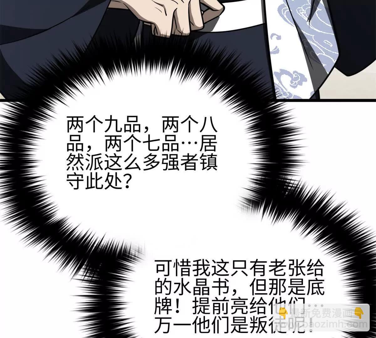 全球高武 - 302 胸懷廣闊的方平(2/3) - 5