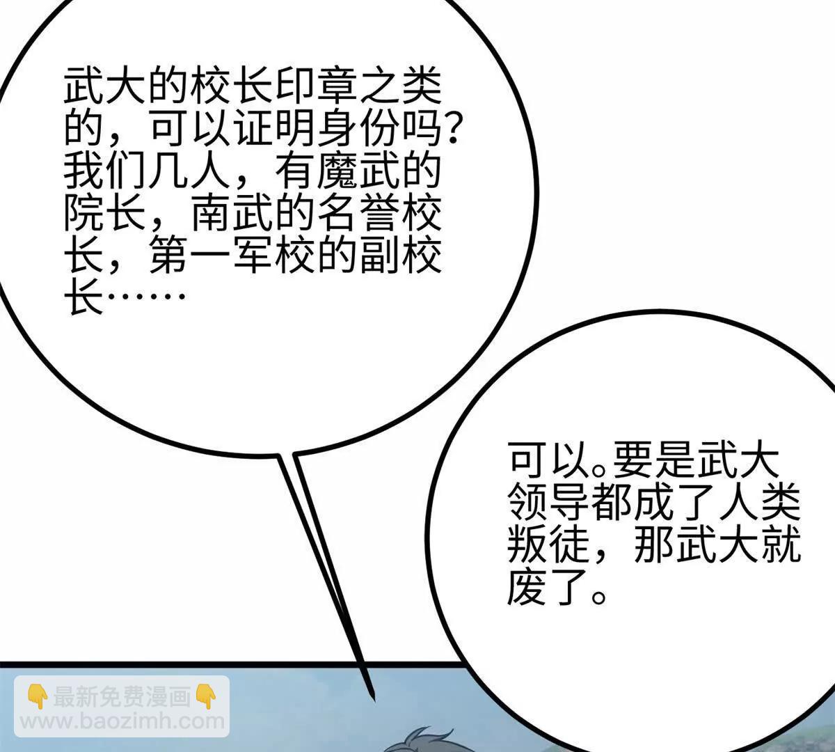 全球高武 - 302 胸懷廣闊的方平(2/3) - 7