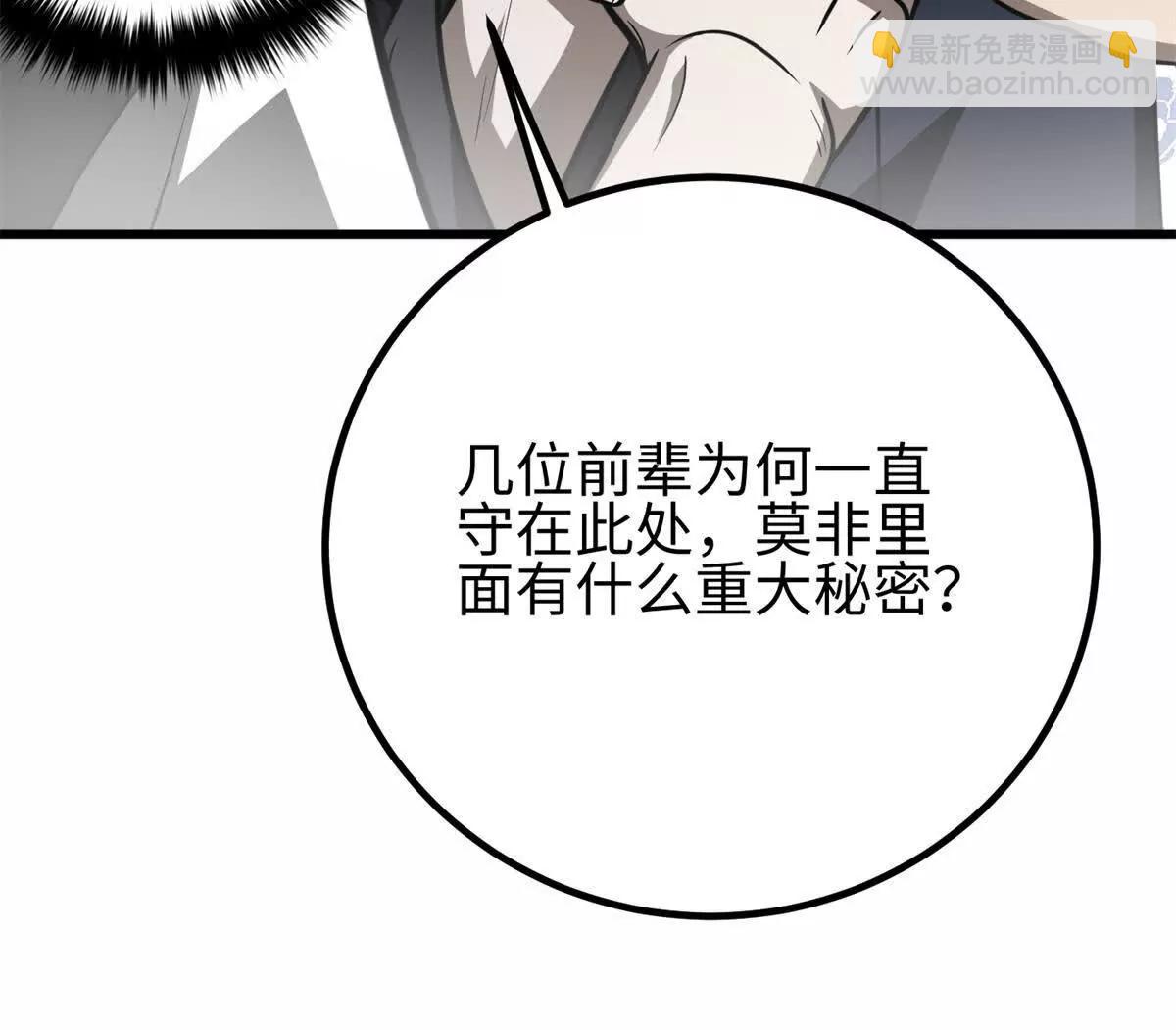 全球高武 - 302 胸懷廣闊的方平(2/3) - 4