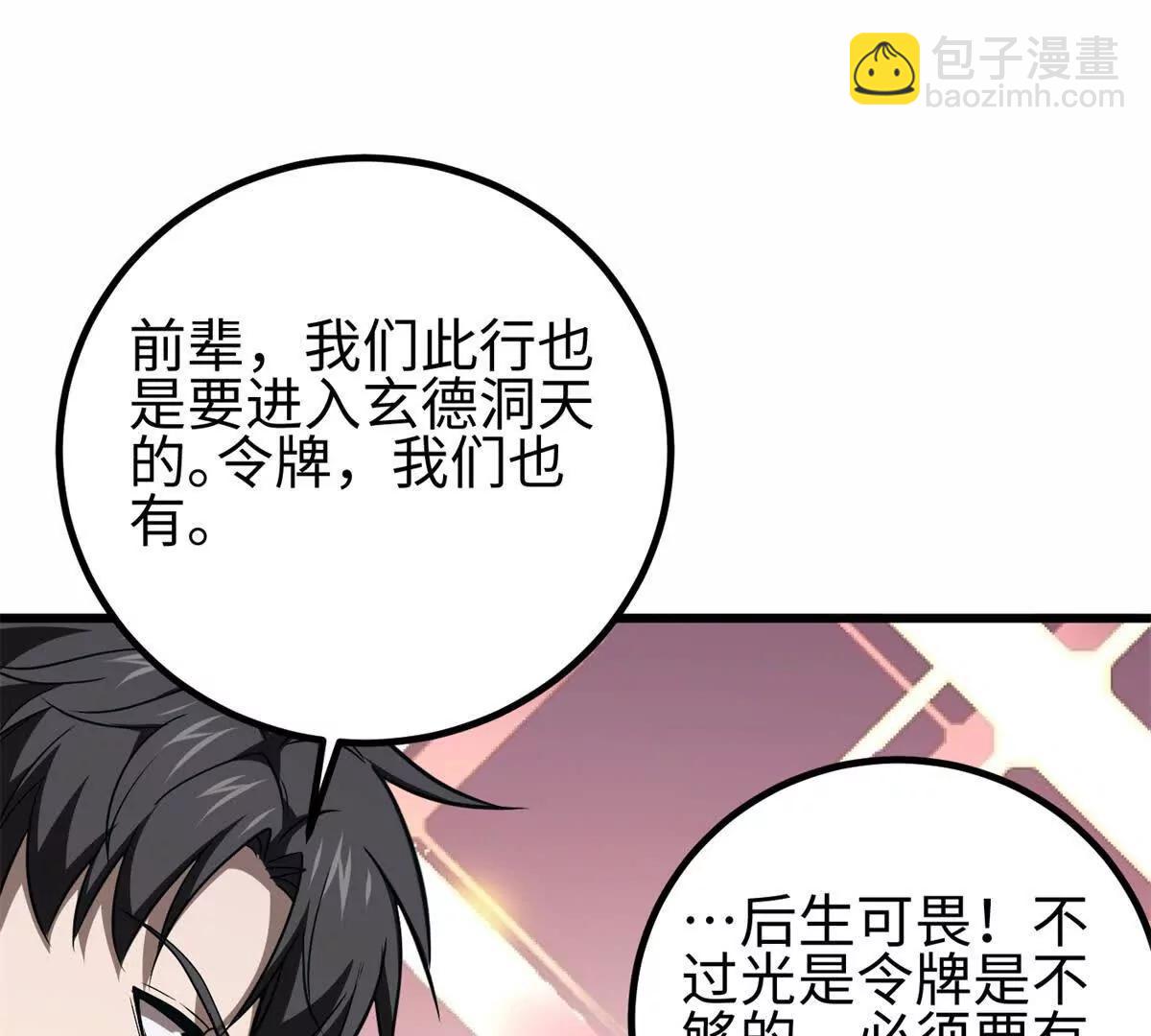 全球高武 - 302 胸懷廣闊的方平(2/3) - 1