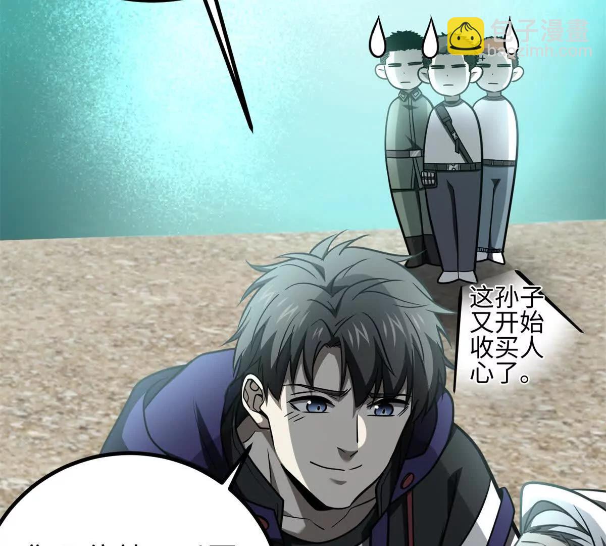 全球高武 - 302 胸懷廣闊的方平(2/3) - 2