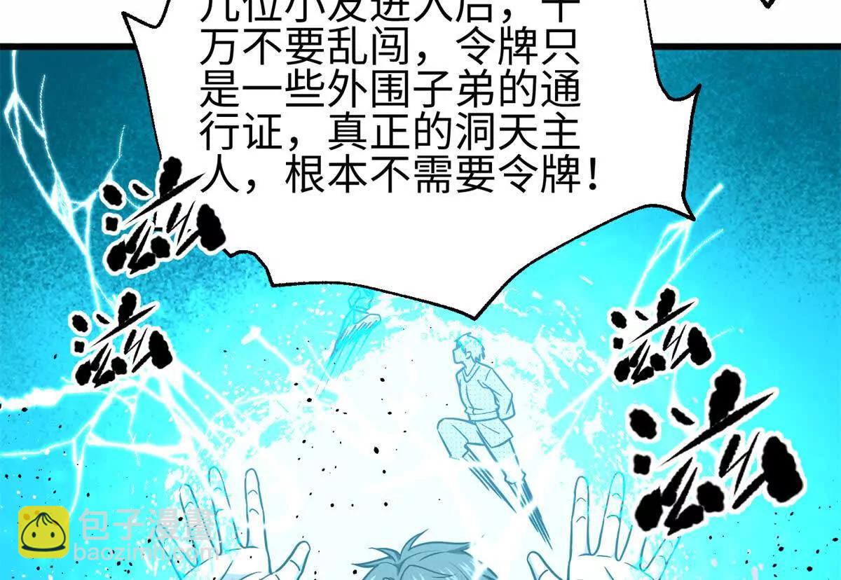 全球高武 - 302 胸懷廣闊的方平(2/3) - 3