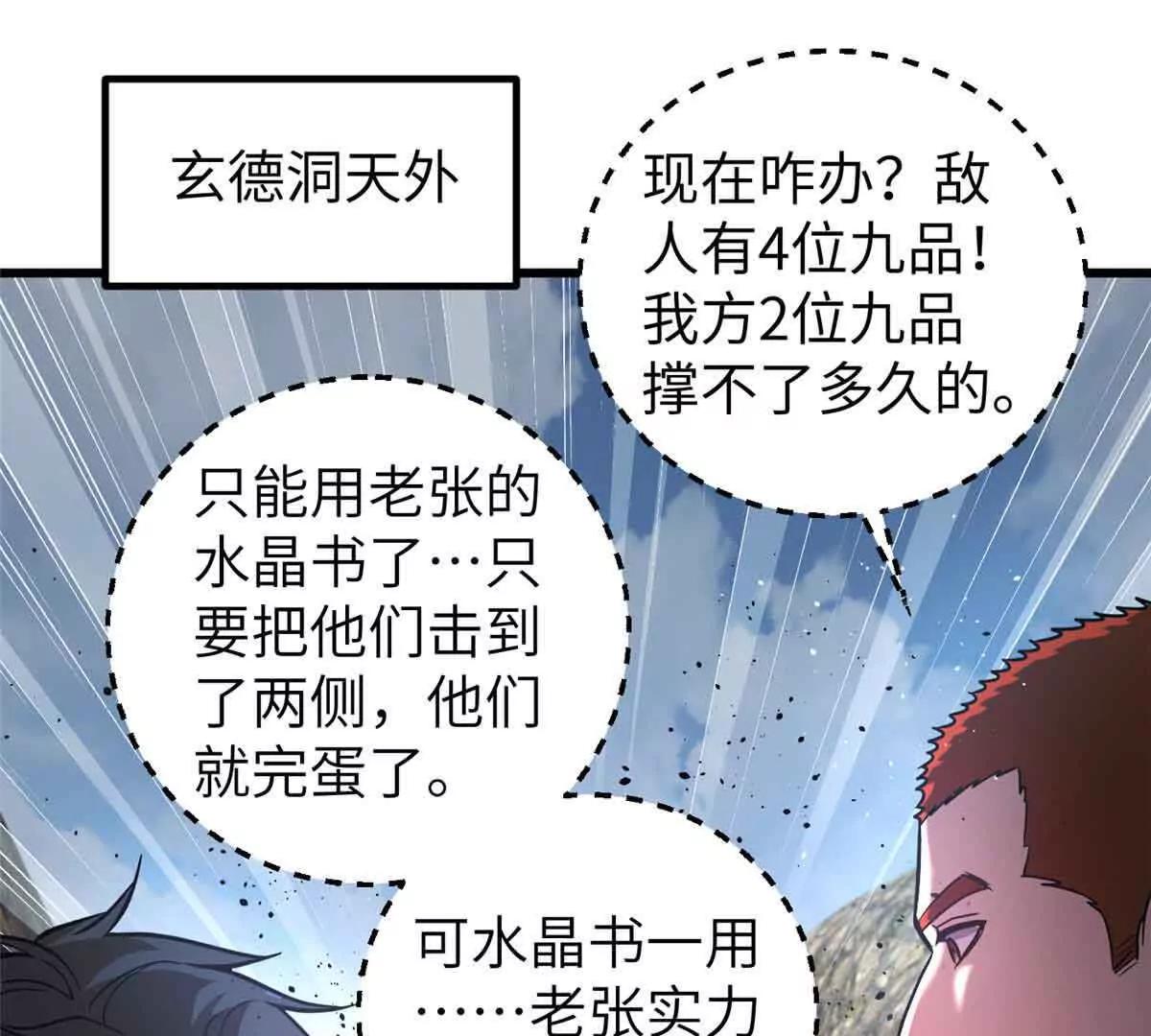 全球高武 - 304 人生如戲(1/3) - 1