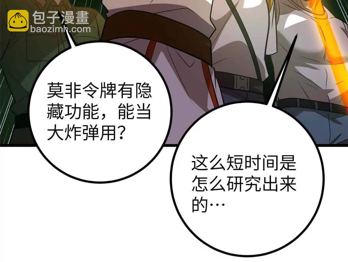 全球高武 - 304 人生如戲(3/3) - 6