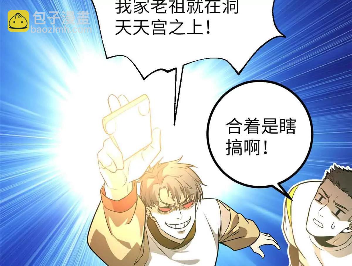 全球高武 - 304 人生如戲(3/3) - 8