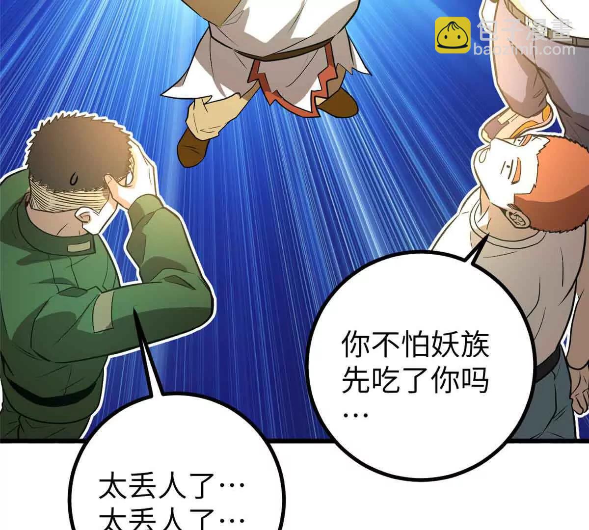 全球高武 - 304 人生如戲(3/3) - 1