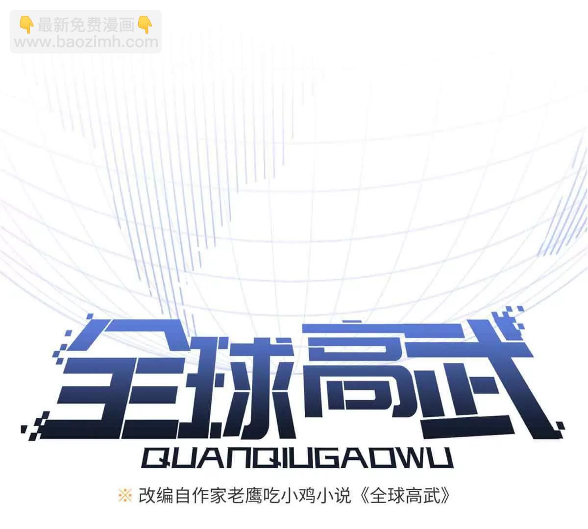 全球高武 - 304 人生如戲(1/3) - 7