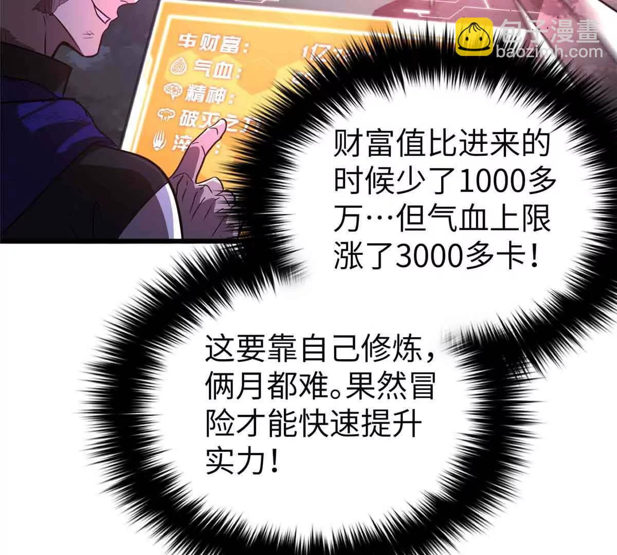 全球高武 - 304 人生如戲(1/3) - 3