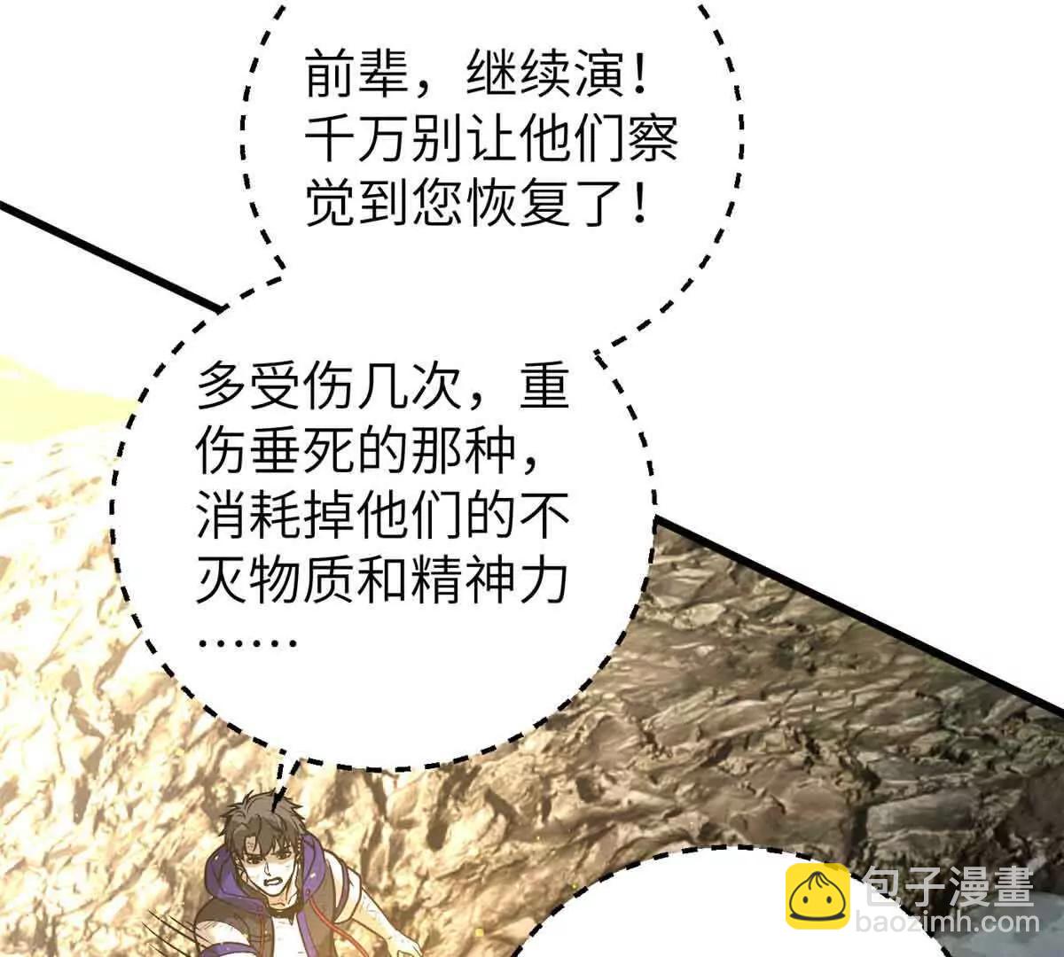 全球高武 - 304 人生如戲(1/3) - 3