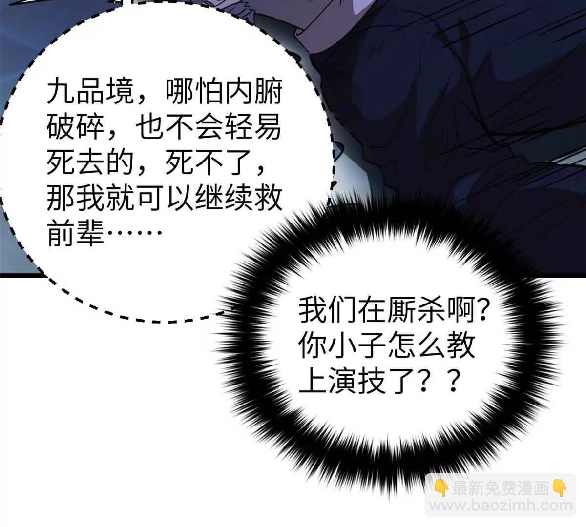 全球高武 - 304 人生如戲(1/3) - 5