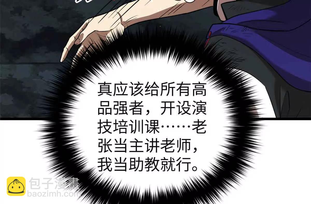 全球高武 - 304 人生如戲(1/3) - 8