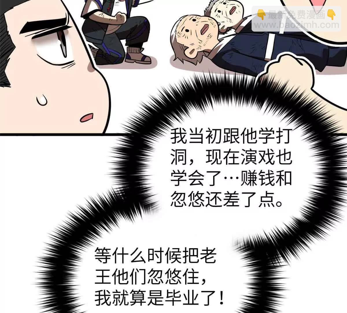 全球高武 - 304 人生如戲(1/3) - 3