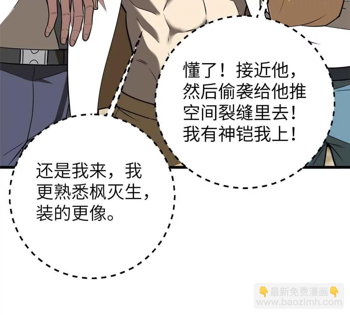 全球高武 - 304 人生如戲(1/3) - 7