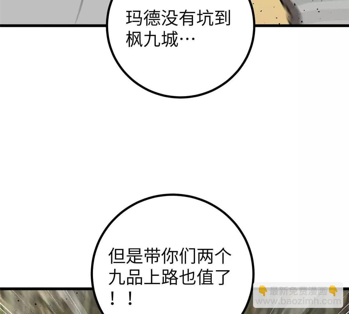 全球高武 - 304 人生如戲(2/3) - 1