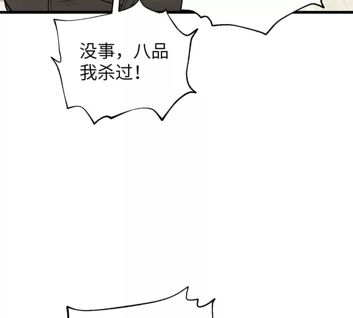 全球高武 - 304 人生如戲(2/3) - 3