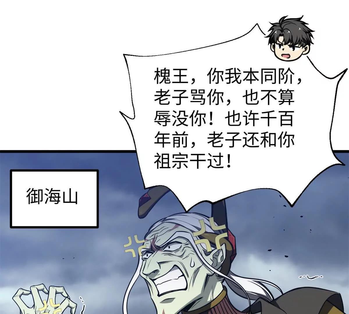 全球高武 - 306 南十八域之殺方之戰(1/3) - 1